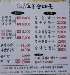 행주골토종순대국