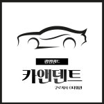 카앤덴트 구로지사G타워점