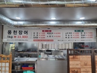 풍천장어