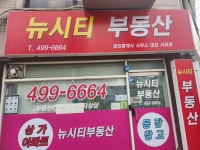 성수뉴시티공인중개사사무소
