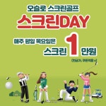 오슬로스크린골프&아카데미