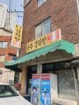 용두감자탕