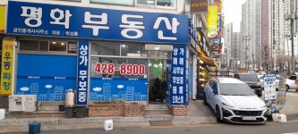 평화공인중개사사무소