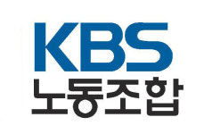 한국방송공사노동조합