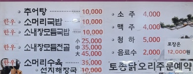 두메산골 추어탕