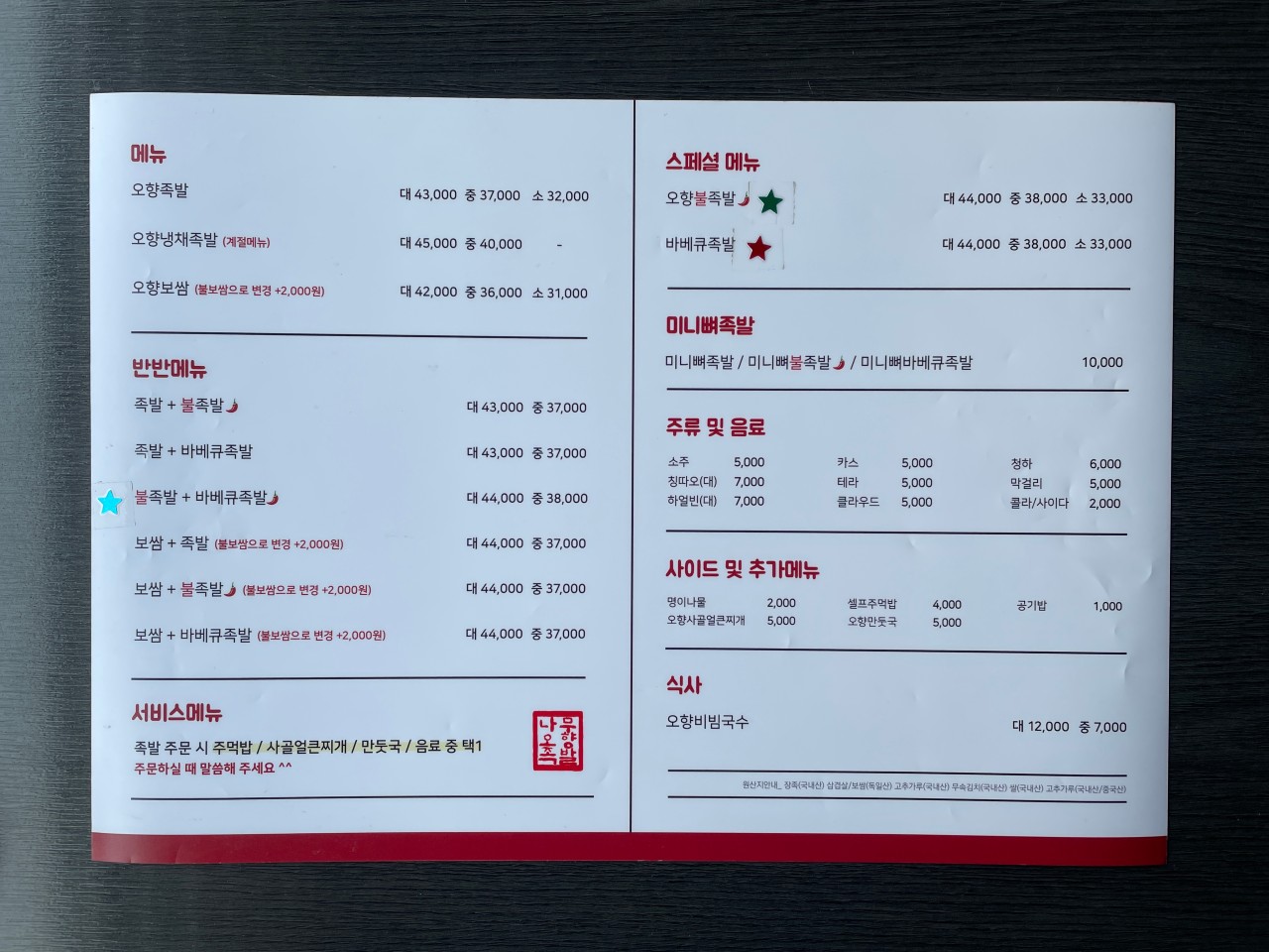 나무오향족발 이미지