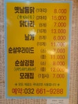 엔소프트치킨