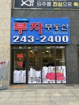 신동탄포레자이부자공인중개사사무소