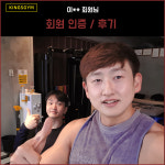 킹스짐 방학점