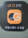 지에스랜드 도곡점