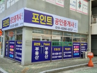 포인트공인중개사사무소