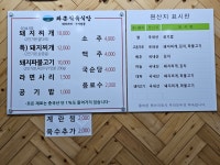 와촌식육식당 사수점