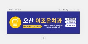 이조은치과의원