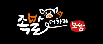 족발더하기보쌈