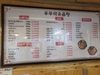 부뚜막소곱창