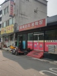 용화장