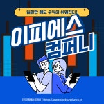 이피에스컴퍼니
