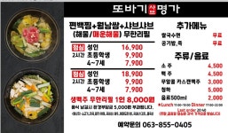 또바기샤브명가