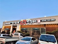 조가네갑오징어 금산사점