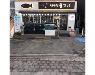역북동물고기