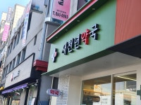 새천년약국