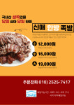 신매한방족발 본점