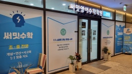써밋영어수학학원