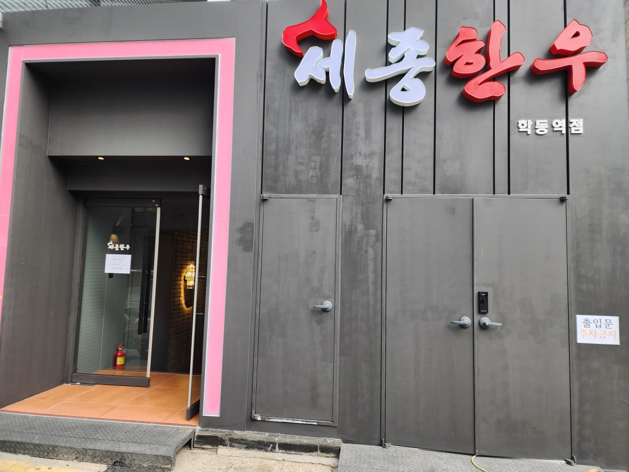 세종한우정육점 이미지