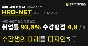 자바학원 자바웹개발 한국ICT인재개발원