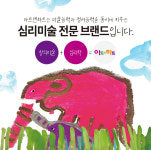아트앤하트 역동 미술 교습소