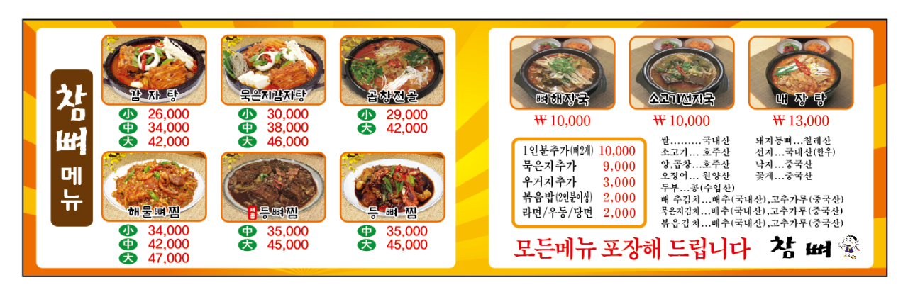 참뼈감자탕 이미지