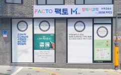 팩토M 창의사고력 수학교습소