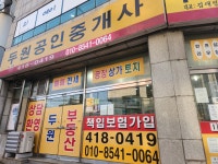 두원공인중개사사무소