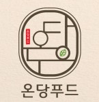 온당푸드