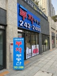 신동탄포레자이부자공인중개사사무소