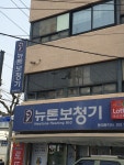 뉴톤보청기 동대문지사