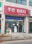 컴퓨터수리