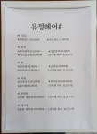 유정헤어샵
