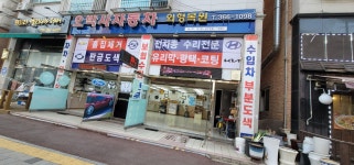 오박사자동차 외형복원