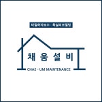 채움설비