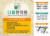 나음한의원