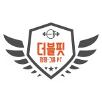 더블핏점핑운동