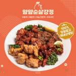 얌얌강정
