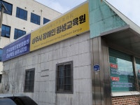 한국장애인정보화협회 경북 상주시지회