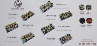 자연애김밥