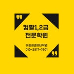 이상희컴퓨터학원