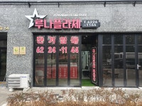 마곡루나플라체 사진 3