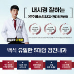 양주베스트내과의원