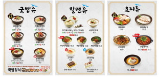 부산아지매국밥 동두천생연점