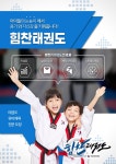 힘찬태권도